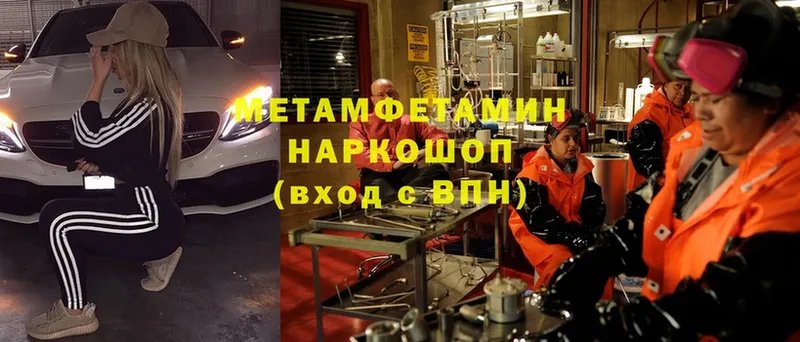 Первитин Декстрометамфетамин 99.9%  закладка  Пионерский 